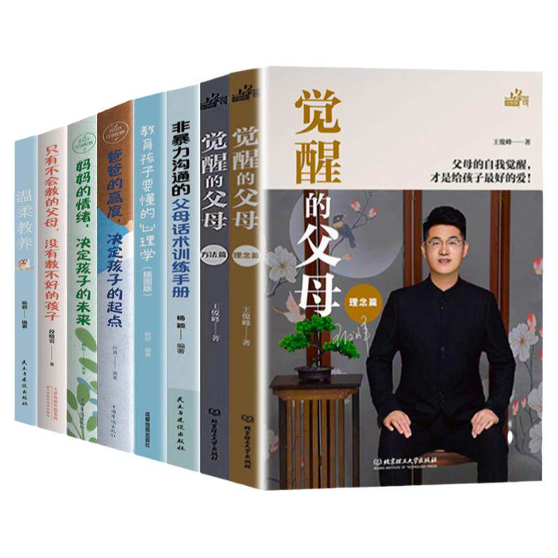 觉醒的父母理念篇方法篇等