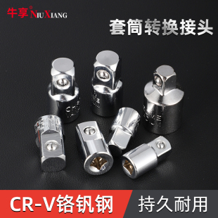 套筒转换头棘轮扳手转接头14转38转12小飞转中飞转大飞套筒