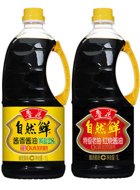 鲁花自然鲜酱油生抽+老抽组合
