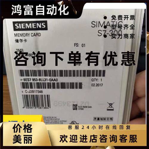 议价6ES7953-8LL31-0AA0西门子S7-300储存卡2MB 6ES7 953-8LL31-0