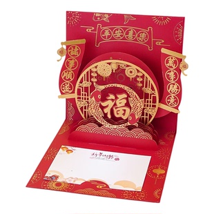 3D立体新年贺卡定制中国风春节送客户感恩祝福卡片公司年会节日卡