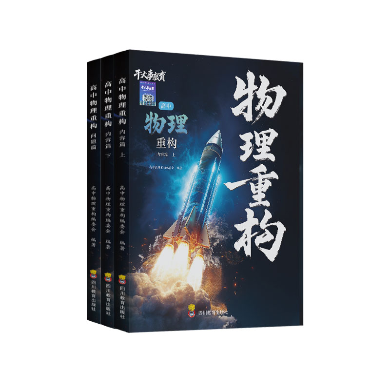 干大事教育2027高中物理重构讲义数学化学生物英语专项训练高一二三高考总复习新教材同步练习册高中必刷题视频精讲基础模型拆解