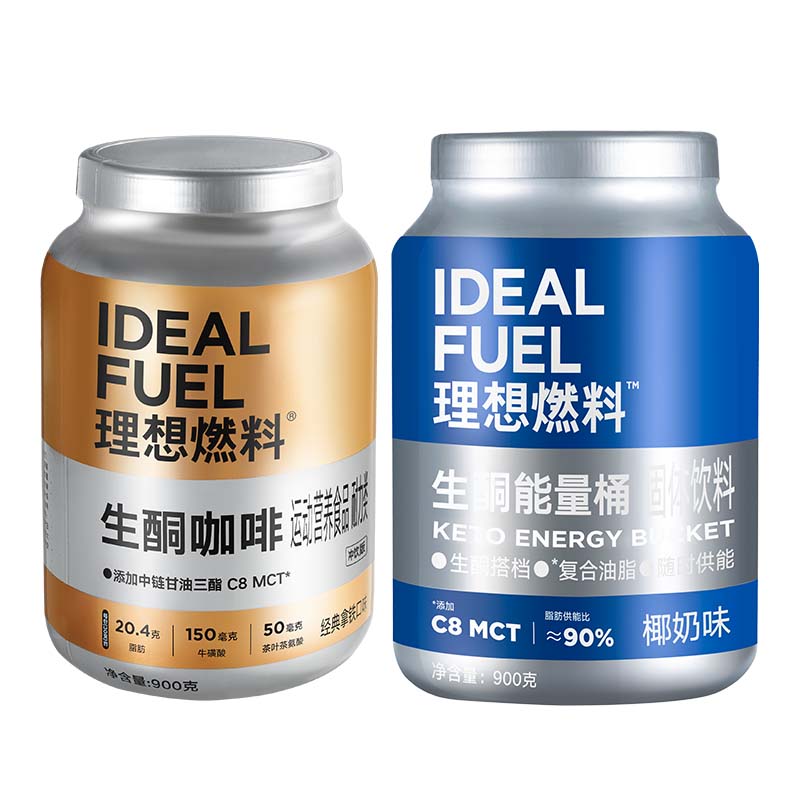 理想燃料雙子桶生酮咖啡生酮奶茶防彈咖啡mct油生酮代餐多桶組合