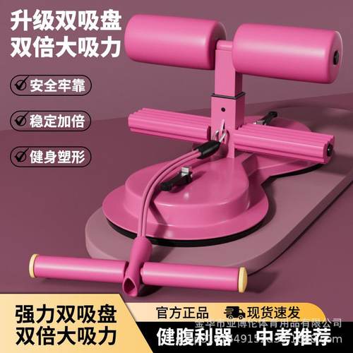 仰卧起坐辅助器双吸盘式腹肌训练器多功能健身器材家用脚部固定器