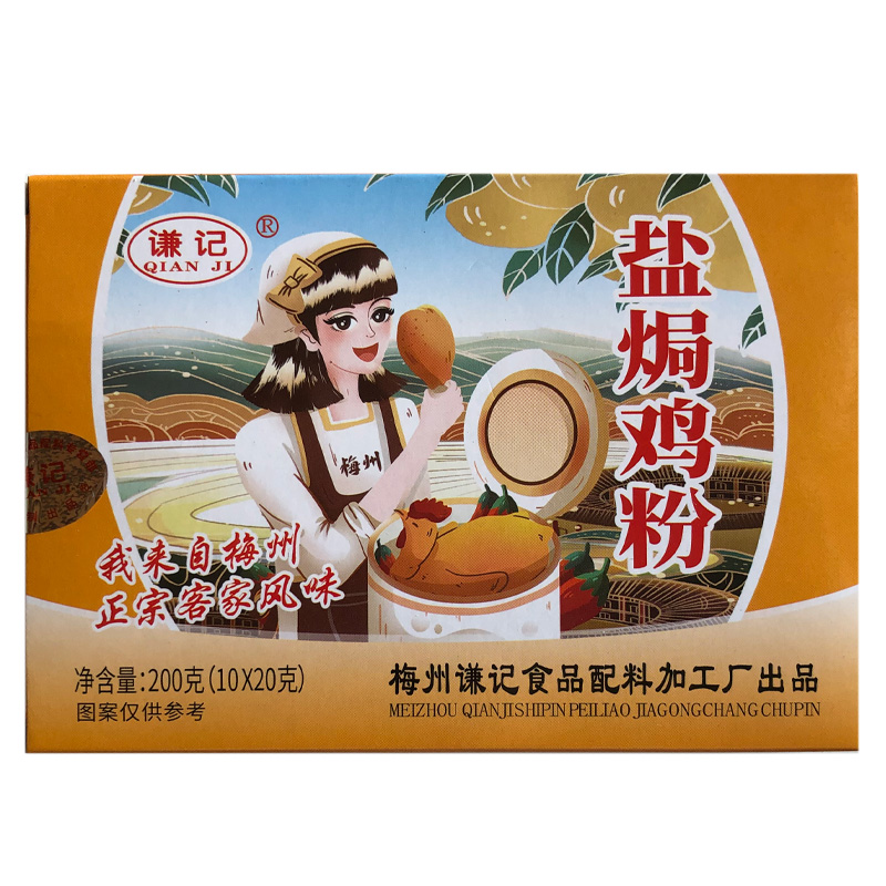 廣東梅州謙記鹽焗雞粉家用客家正宗窖雞配料沙姜粉燒烤調(diào)味粉香料
