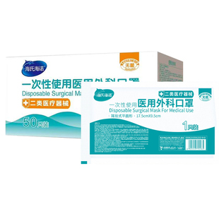 海氏海诺医用外科口罩一次性医疗正规正品医护单独独立包装三层囗