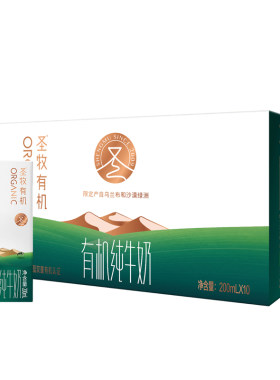 盒整箱有机纯牛奶圣牧