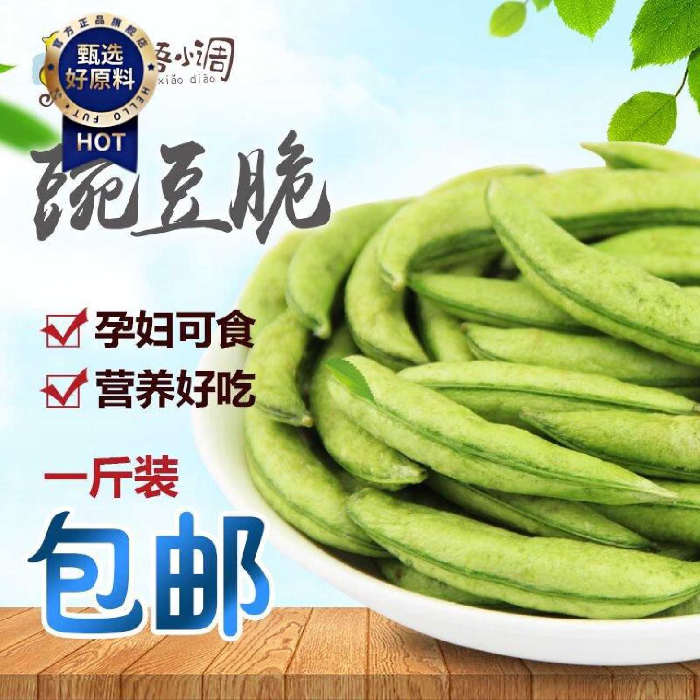 甜豌豆脆即食250g脱水蔬菜干VF低温脱水青豆脆儿童办公室休闲零食