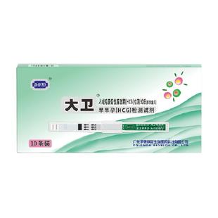 大卫检测怀孕试纸条验孕棒早早孕hcg精准高精度10支/盒