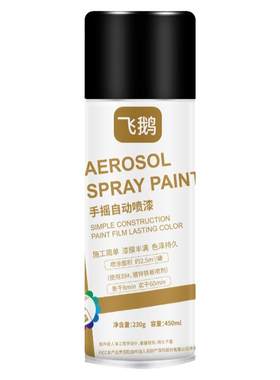 【加量加重】450ML黑色自喷漆