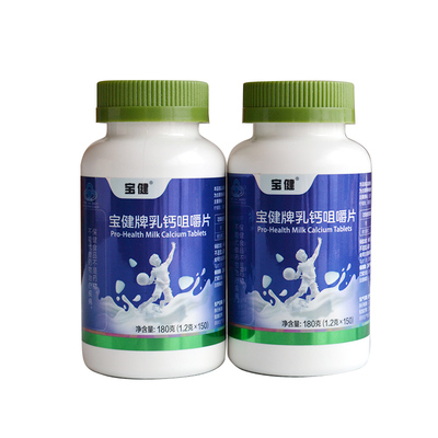 官方正品宝健乳钙咀嚼片成人2瓶