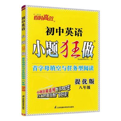 小题狂做首字母填空与阅读表达