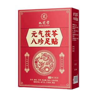 九芝堂元气茯苓八珍足贴艾草脚贴非祛湿睡眠毒排体内湿寒脚底送礼