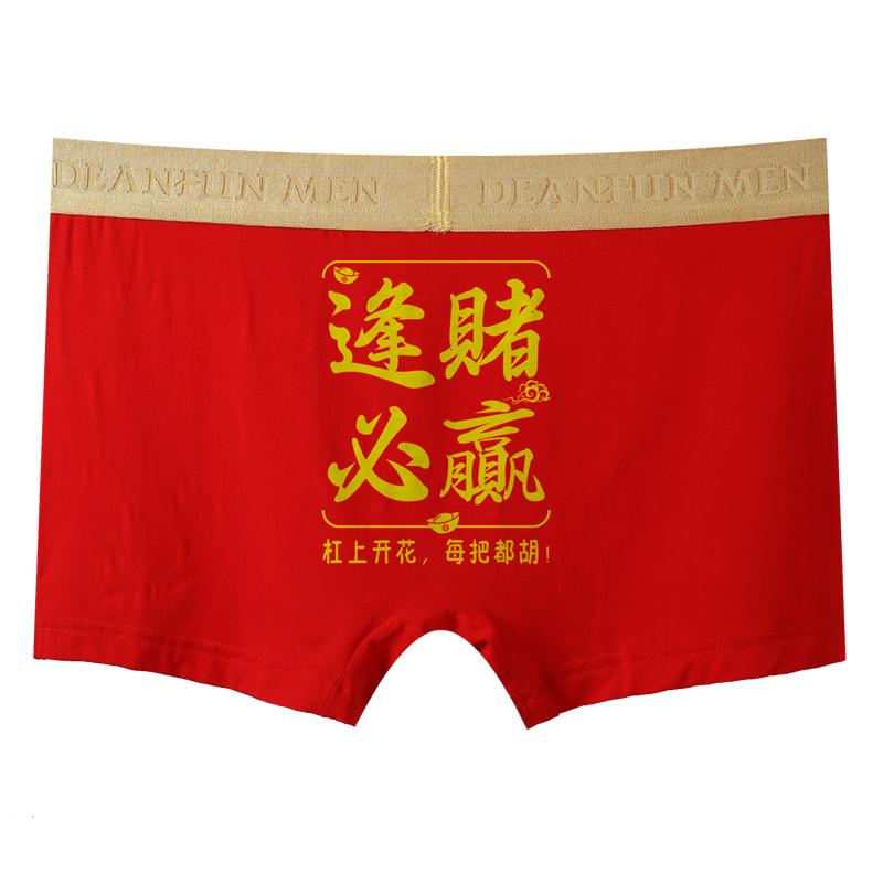 蝶安芬男士内裤逢赌必赢大红色短裤金腰带四角裤本命年蛇年平角裤