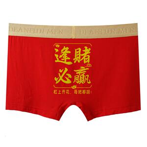 蝶安芬男士内裤逢赌必赢大红色短裤金腰带四角裤本命年蛇年平角裤
