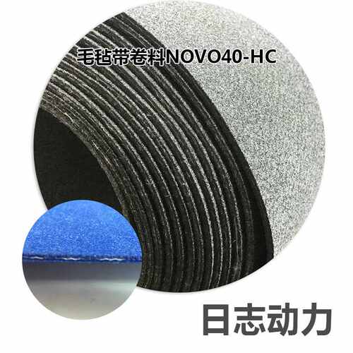 毛毡带NOVO40  双面毛毡带 4.0毛毡带供应商