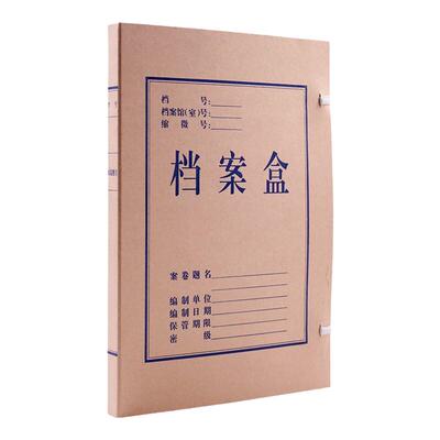 欧标（MATE-IST）无酸纸档案盒牛皮纸加厚A4文件收纳盒大容量档案袋办公用品B1909/B1910/B1911/B1912/B1913