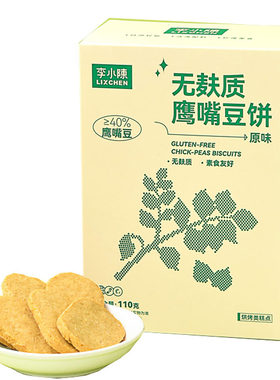 李小陈无麸质鹰嘴豆饼干无小麦