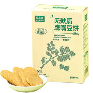 李小陈无麸质鹰嘴豆饼干杂粮植物蛋白无砂糖无小麦健身代餐素食品