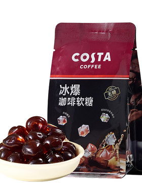 COSTA冰爆咖啡软糖凉感咖啡糖