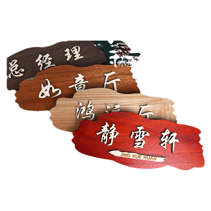 仿古中式木质门牌定制家用包间包厢酒店房间号码牌家用饭店办公室民宿宿舍别墅实木挂牌包房个性创意木牌定做