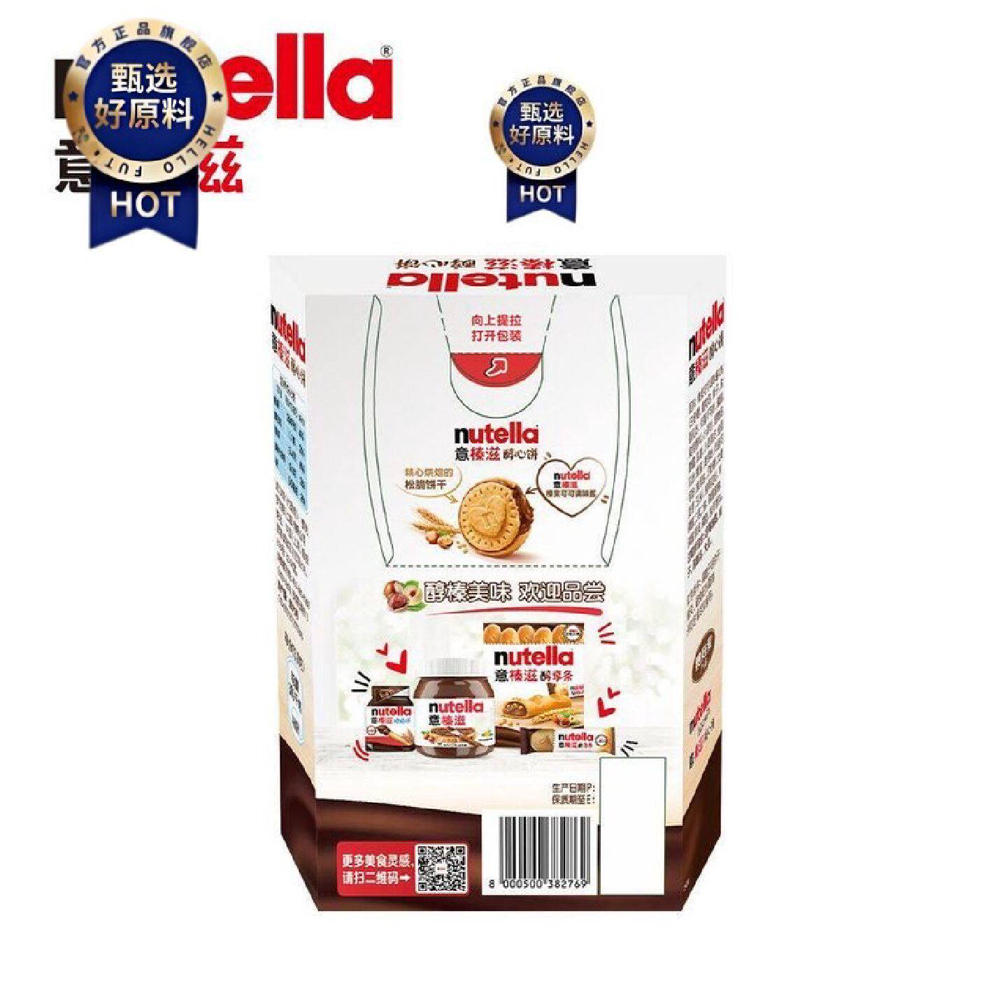意榛滋Nutella费列罗能多益榛子巧克力207g*2盒爱心夹心饼干零食