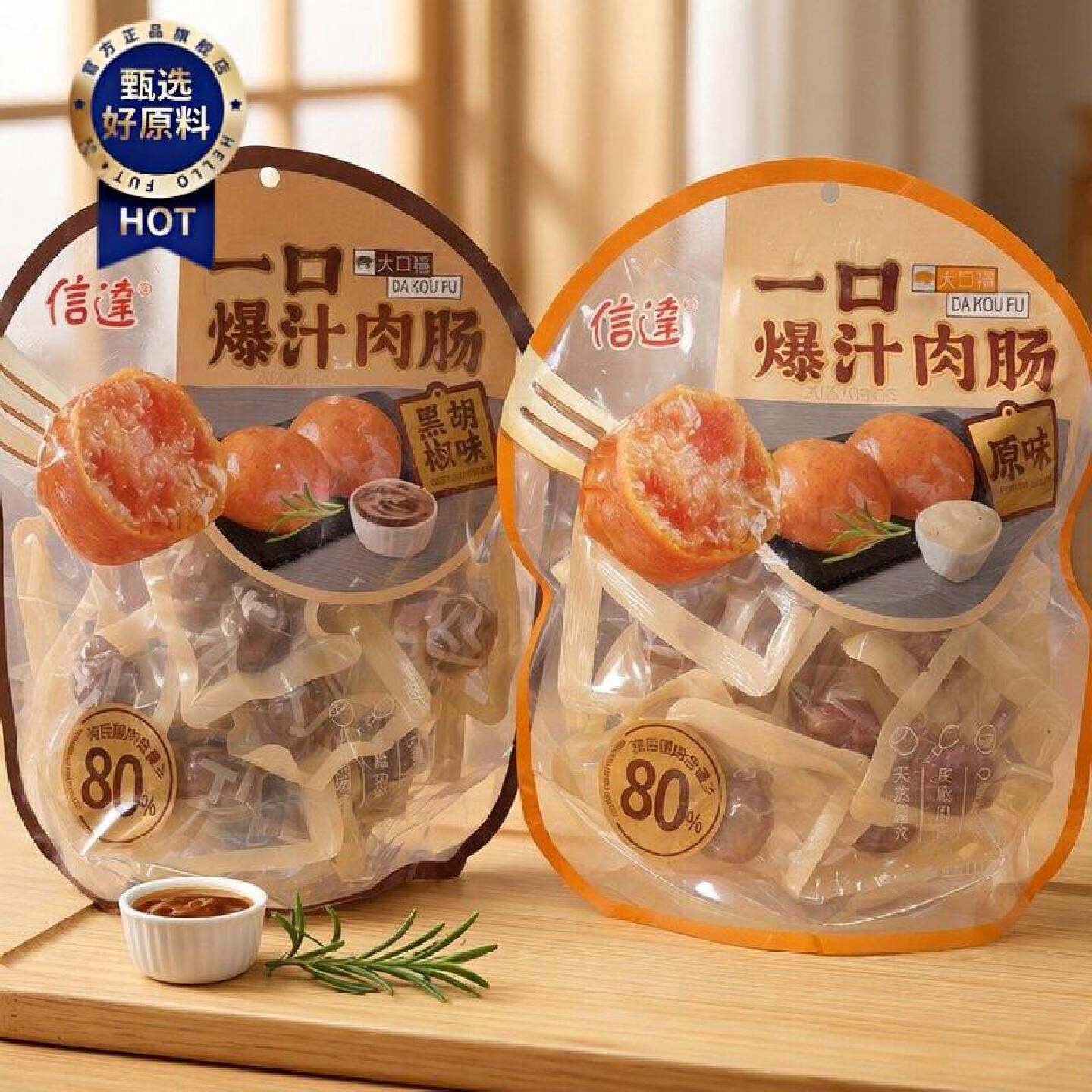 信达一口爆汁肉肠原味黑胡椒味地道肉肠270g即食儿童零食解馋零食