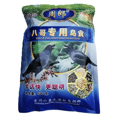 周郎八哥专用鸟食饲料