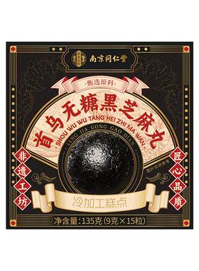 【买1发2】非遗首乌无糖黑芝丸