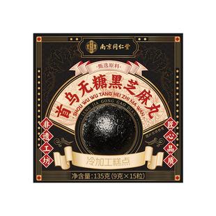 南京同仁堂黄精首乌黑芝麻丸无糖九蒸九晒发养生丸官方旗舰店正品