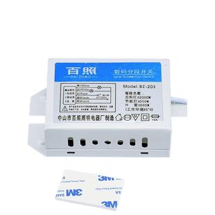 数码分段开关控制器二路三段led灯具水晶吸顶灯吊灯分段器加强型