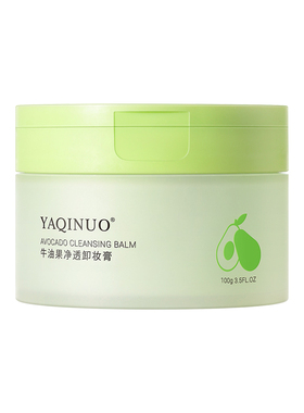 牛油果卸妆膏女深层清洁眼唇脸部温和易乳化卸妆油水专用官方正品