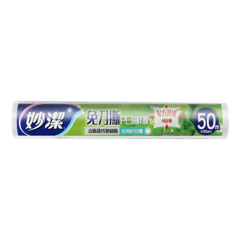 妙洁保鲜膜食品级家用一次性厨房冰箱食品专用点断式微波炉耐高温