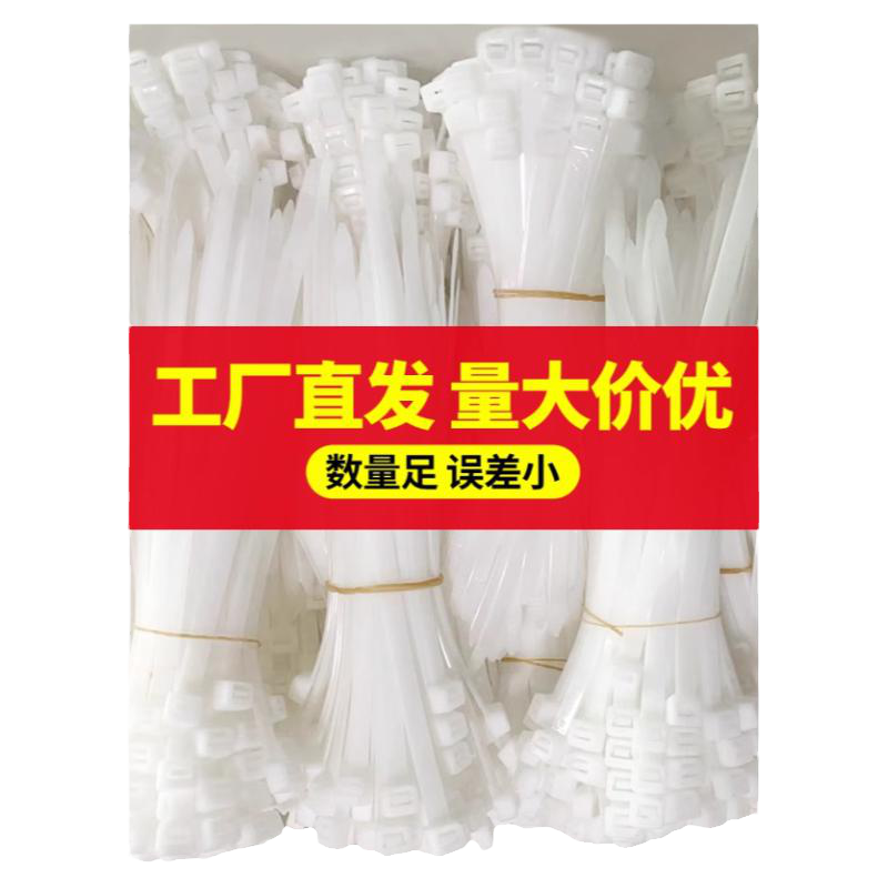 尼龍扎帶按公斤批發(fā)大號高強力塑料卡扣捆綁扎線帶黑白色電線收納