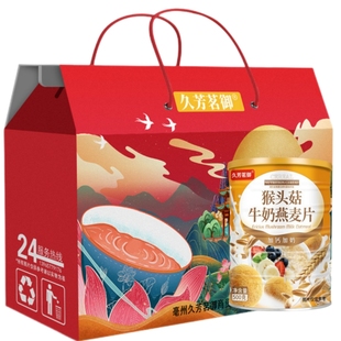 礼盒装送礼品猴头菇加钙牛奶速溶麦片学生中老年五谷杂粮营养食品