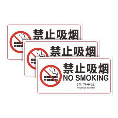 商场学校禁烟控烟标志警提示贴