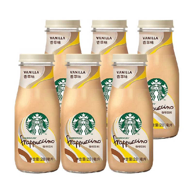 Starbucks/星巴克星冰乐香草味咖啡281ml*6瓶即饮咖啡下午茶饮料