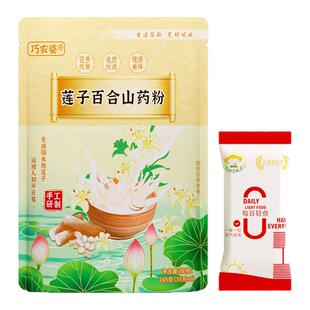 巧农婆莲子百合山药粉粗粮营养代餐粉古法健康食品原味冲泡即食