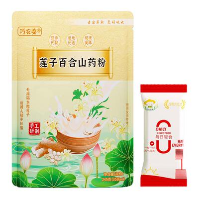 巧农婆莲子百合山药粉代餐粉