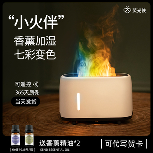 荧光侠七彩火焰加湿器小型香薰机家用办公室静音卧室桌面学生香薰