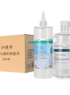 整箱生理性盐水医用无菌0.9%氯化钠清洗液100ml250ml500毫升大瓶