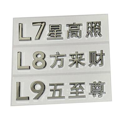 理想汽车创意文字车标贴