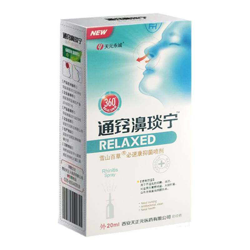 鼻喷天元永诚成人濞琰宁濞舒爽