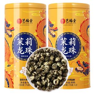 双罐装 艺福堂茉莉花茶叶茉莉龙珠特级浓香型横县原产官方旗舰店