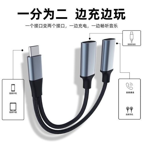 TypeC一分二充电加耳机转接头听歌60瓦快充二合一音频转接线包邮