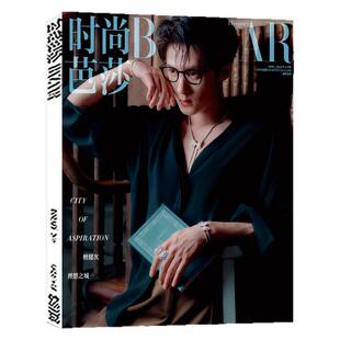 2026年2月新【马龙/赵丽颖封面】时尚芭莎+VOGUE服饰与美容/ELLE世界时装之苑/瑞丽伊人风尚舒淇辛芷蕾龚俊刘敏涛非时尚类过刊