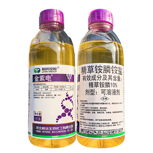 威远金紫电10%精草铵膦马唐 稗草 猪殃殃狗牙根马齿苋除草剂农药