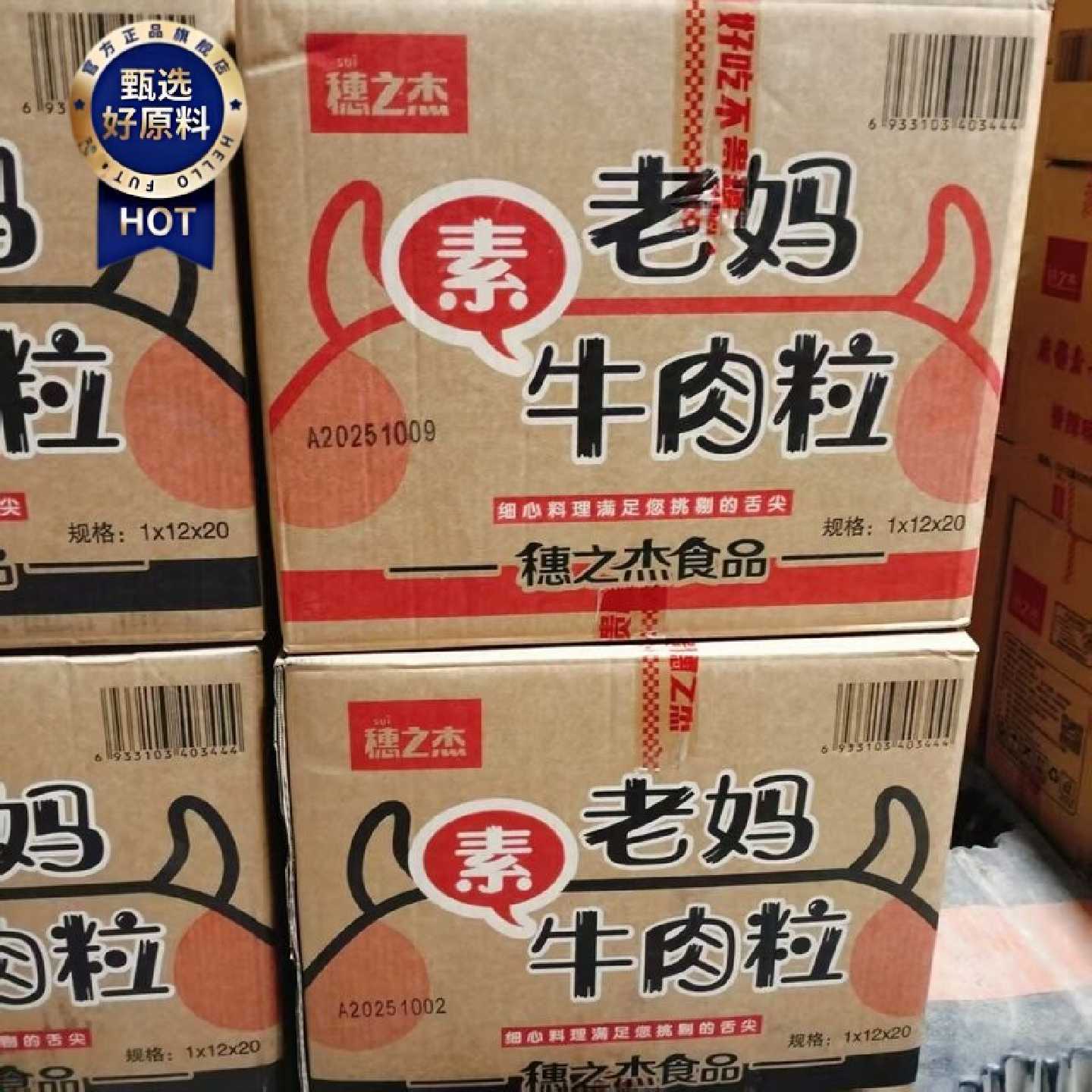 1月整箱穗之杰老妈素牛肉粒辣条麻辣怀旧校园网红休闲零食