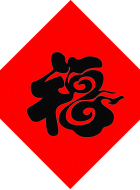 纯红光面加厚宣纸安莲手写福字