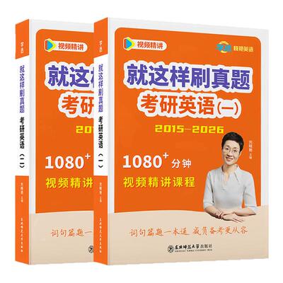 刘晓艳2027考研刷透历年真题精析